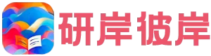 研岸彼岸